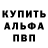 Alpha-PVP Соль Oleksij Rempel