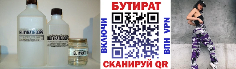 где купить Катав-Ивановск БУТИРАТ оксана